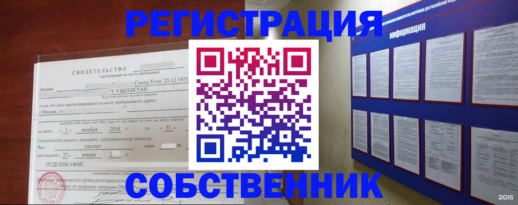 прописка в квартире в Барыше