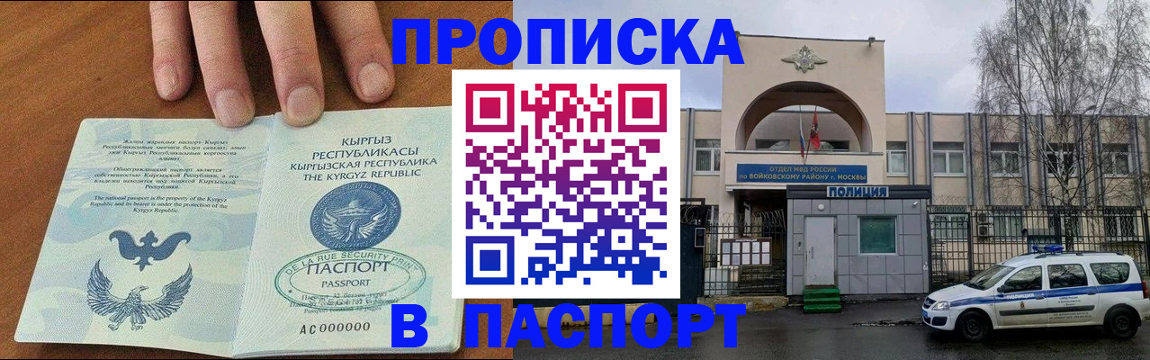 временная прописка в Барыше