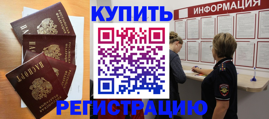 прописка регистрация в Барыше