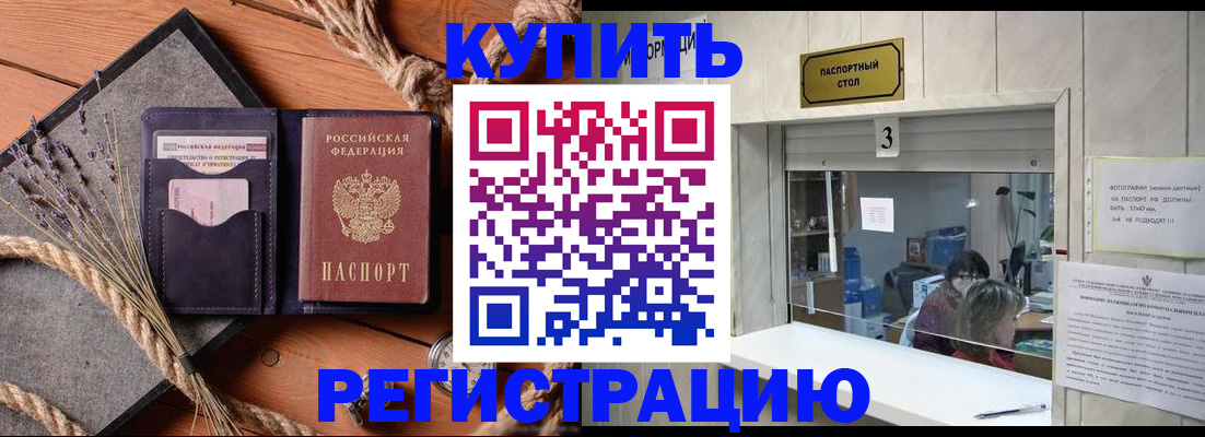 временная регистрация недорого в Барыше
